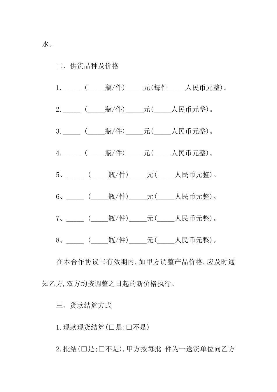 酒水购销合同_第2页