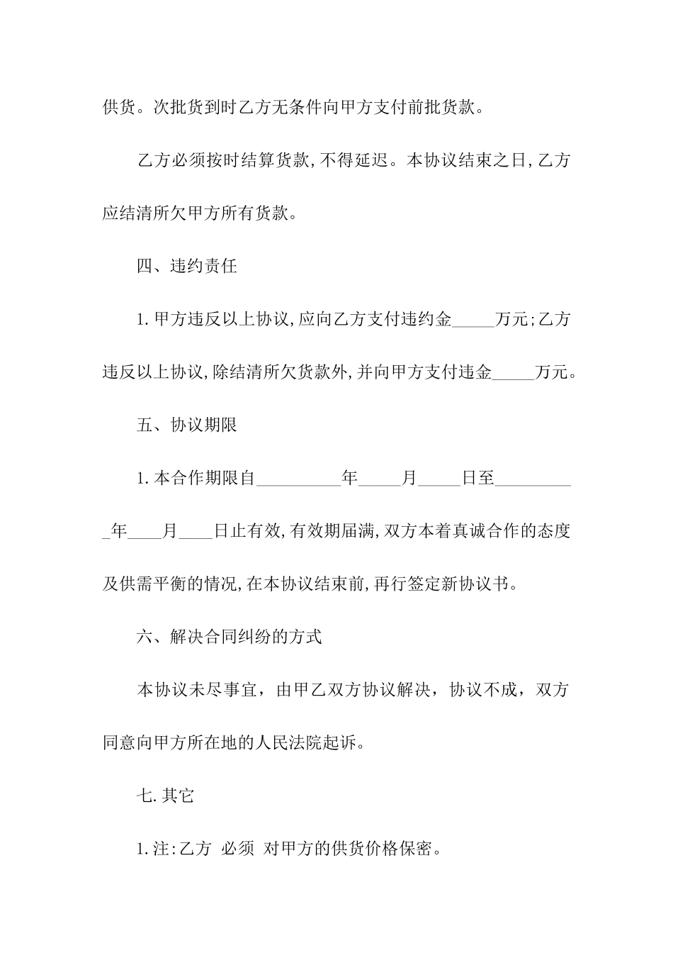 酒水购销合同_第3页