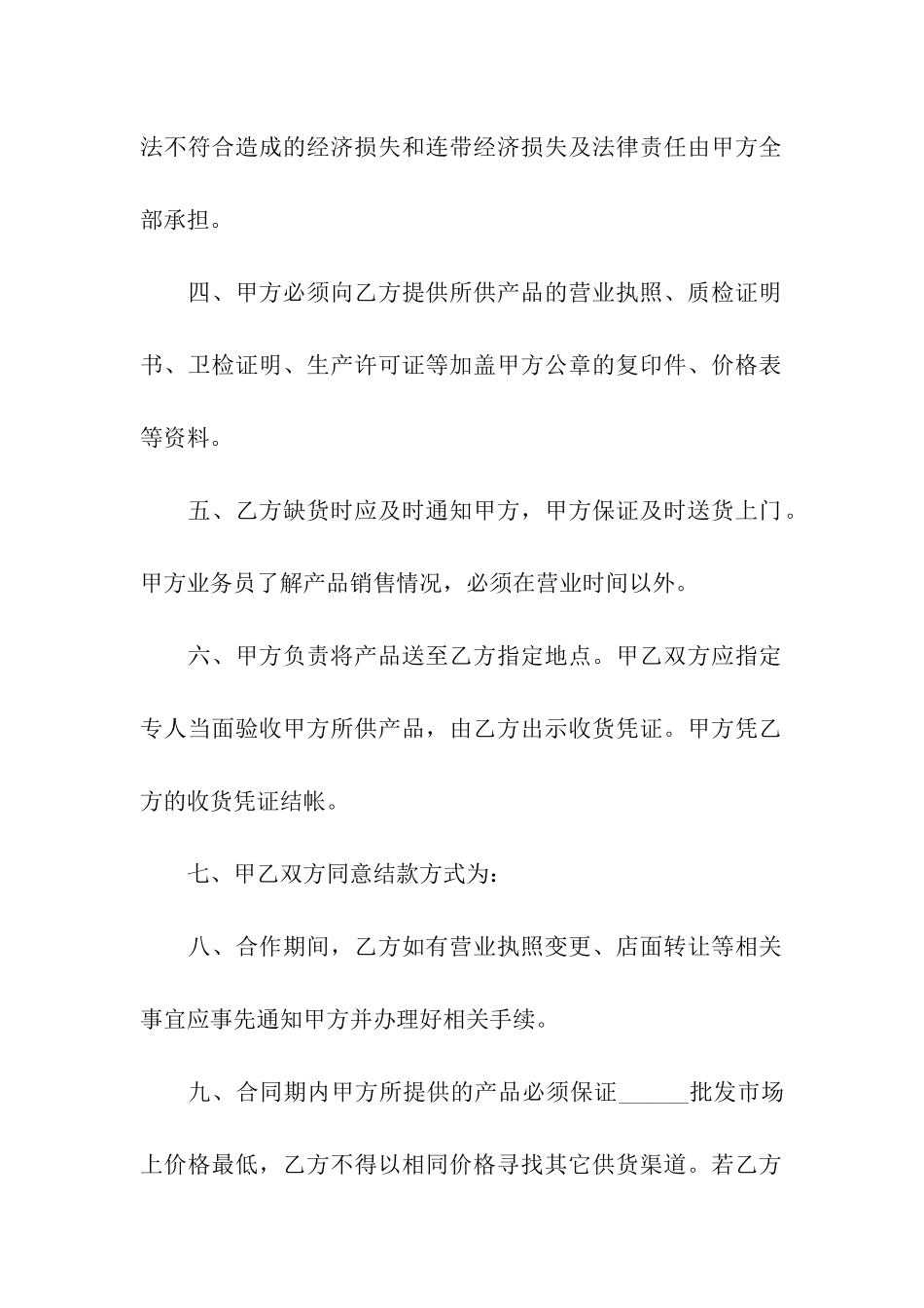 酒水购销合同合集5篇_第2页