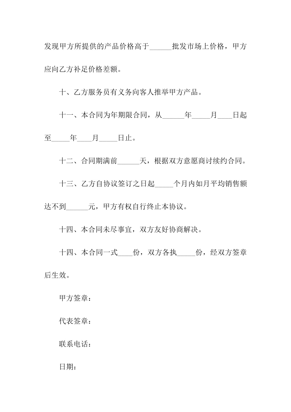 酒水购销合同合集5篇_第3页