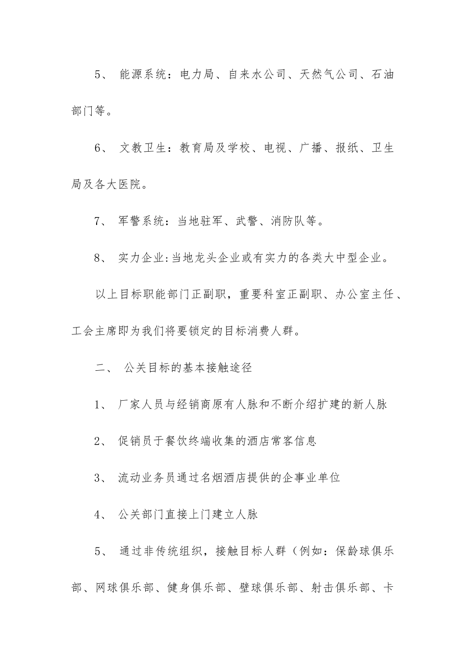 酒水类商业计划书_第2页