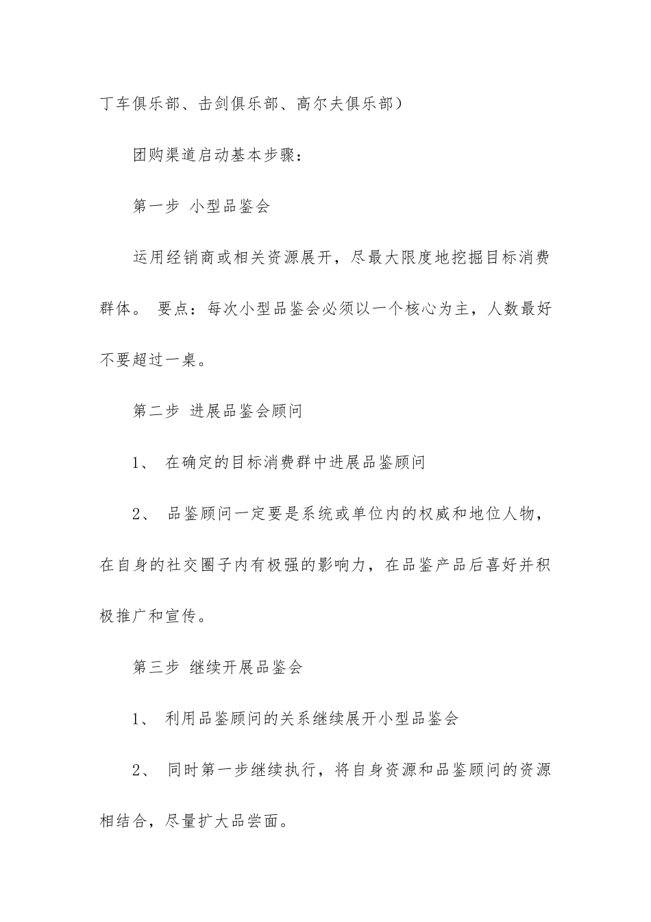 酒水类商业计划书_第3页