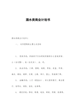 酒水类商业计划书