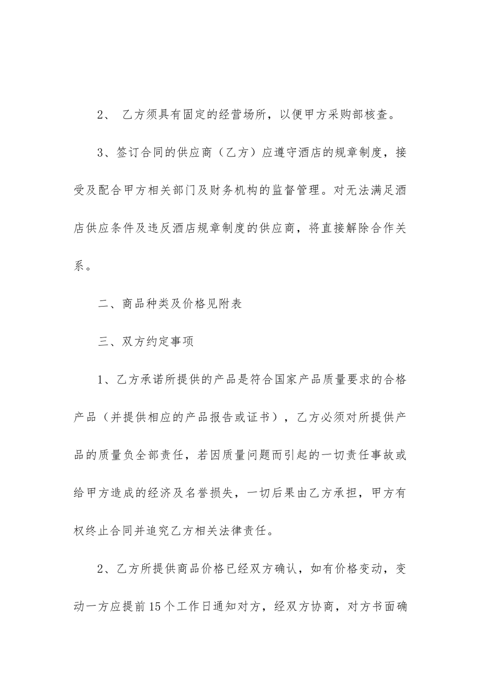 酒水购销合同范本-酒类购销合同模板_第2页