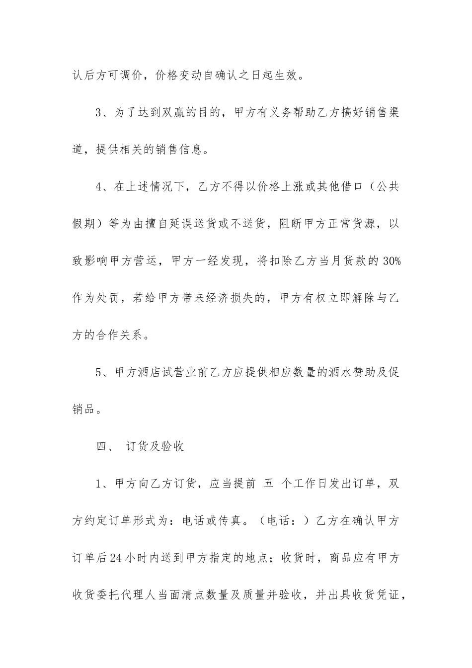 酒水购销合同范本-酒类购销合同模板_第3页