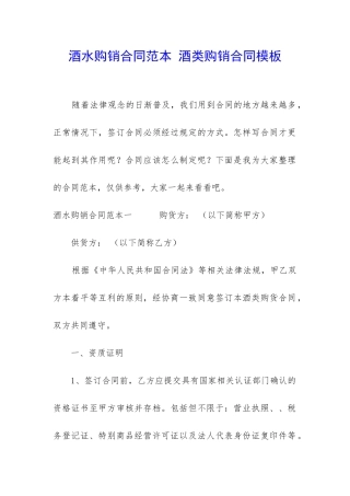 酒水购销合同范本-酒类购销合同模板