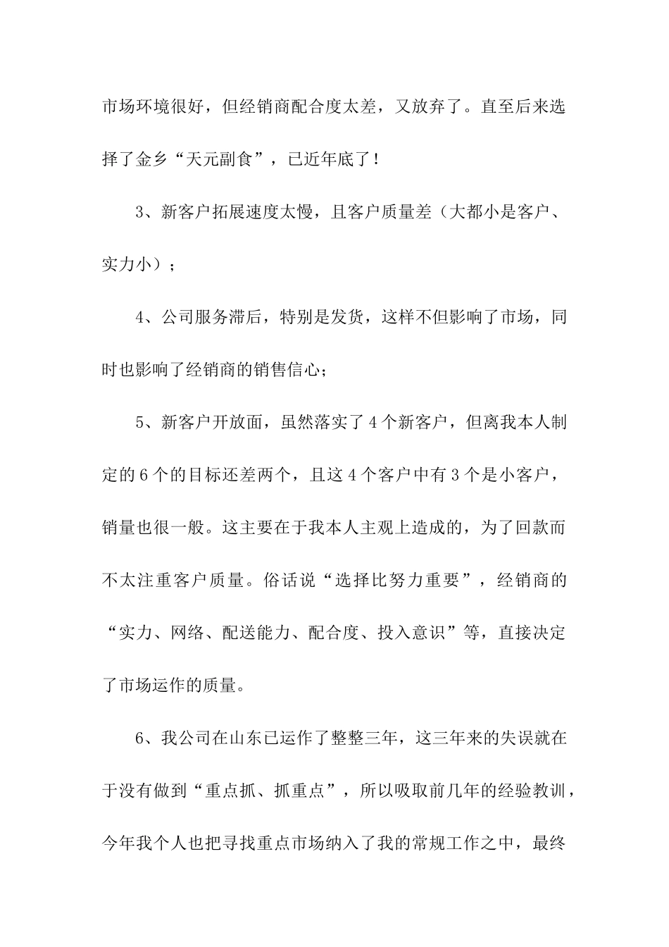 酒水销售工作计划_第2页