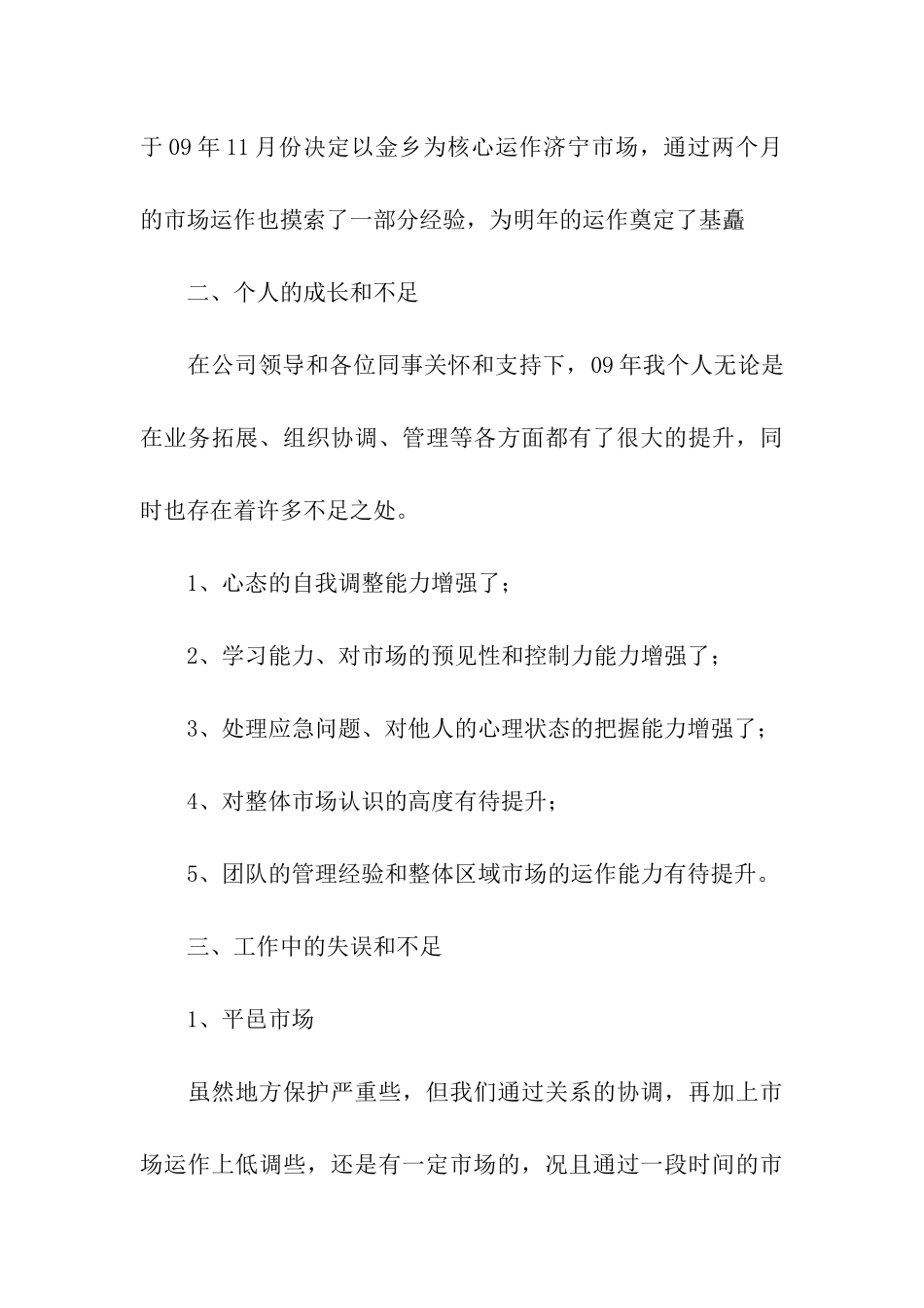 酒水销售工作计划_第3页