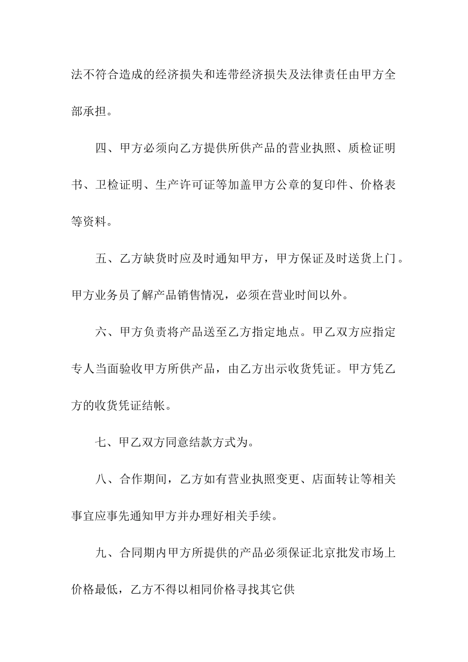 酒水购销合同三篇_第2页