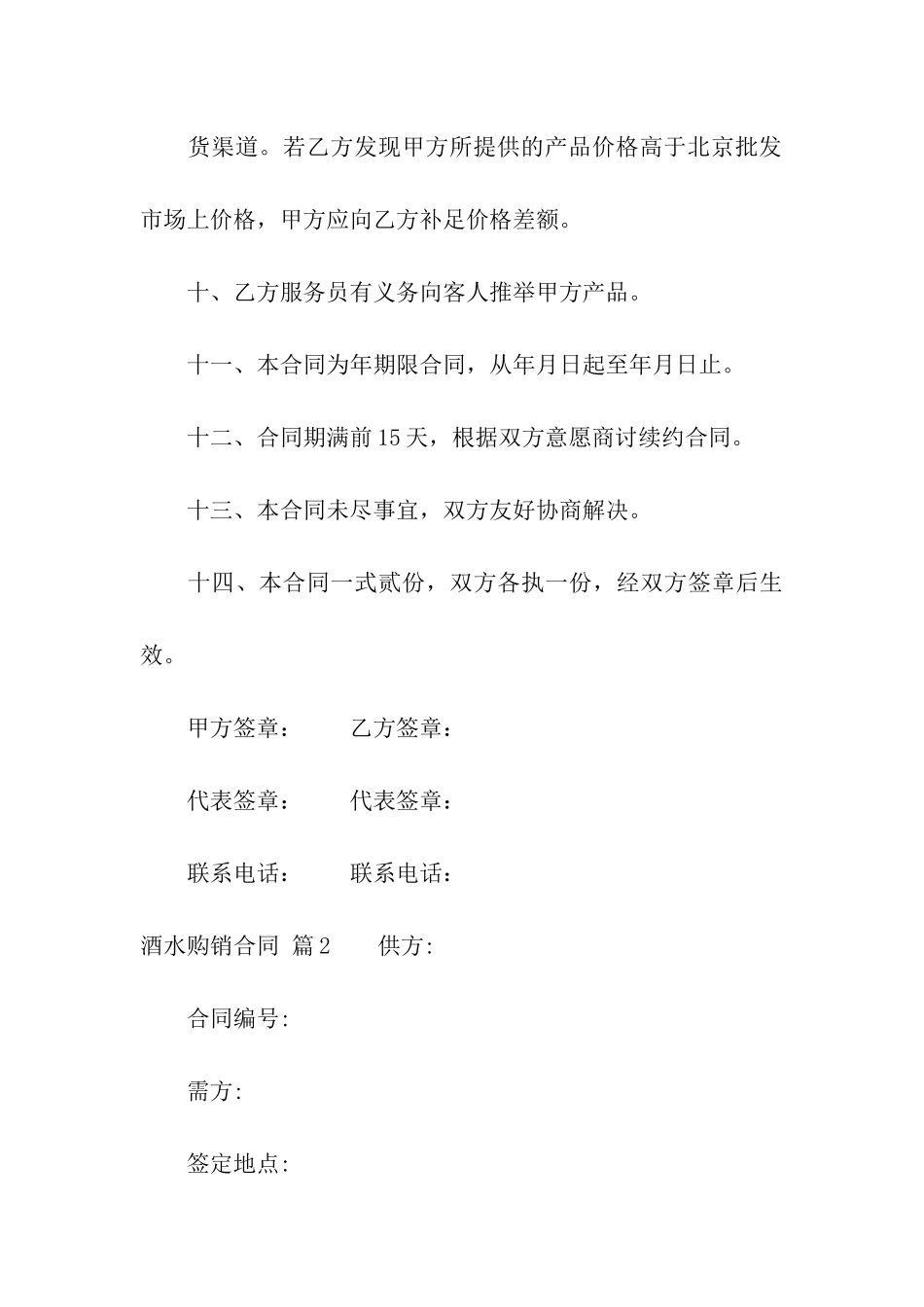 酒水购销合同三篇_第3页