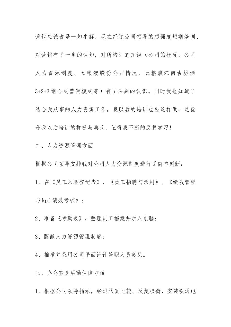 酒水销售个人工作总结-_第2页