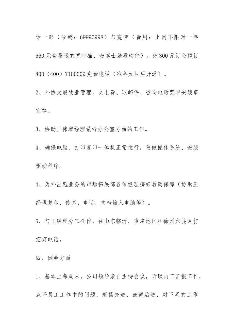 酒水销售个人工作总结-_第3页