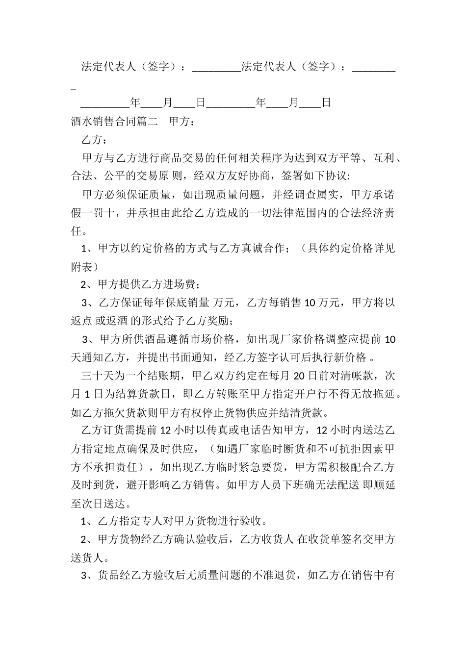 酒水销售合同_第2页