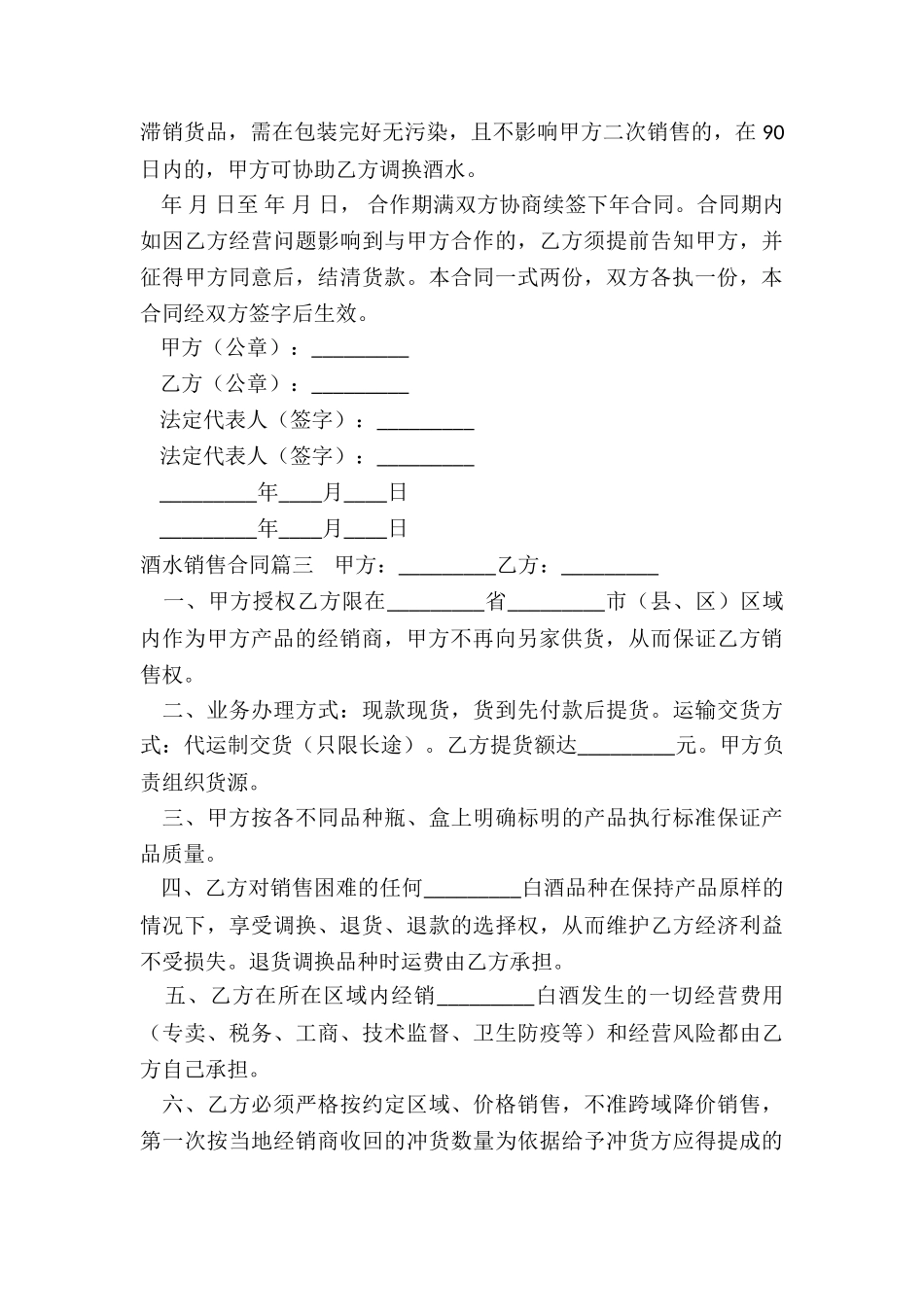 酒水销售合同_第3页