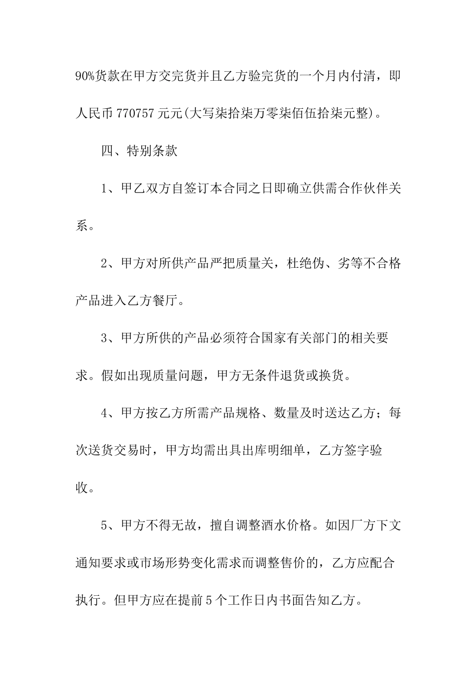 酒水购销合同范本2024_第2页