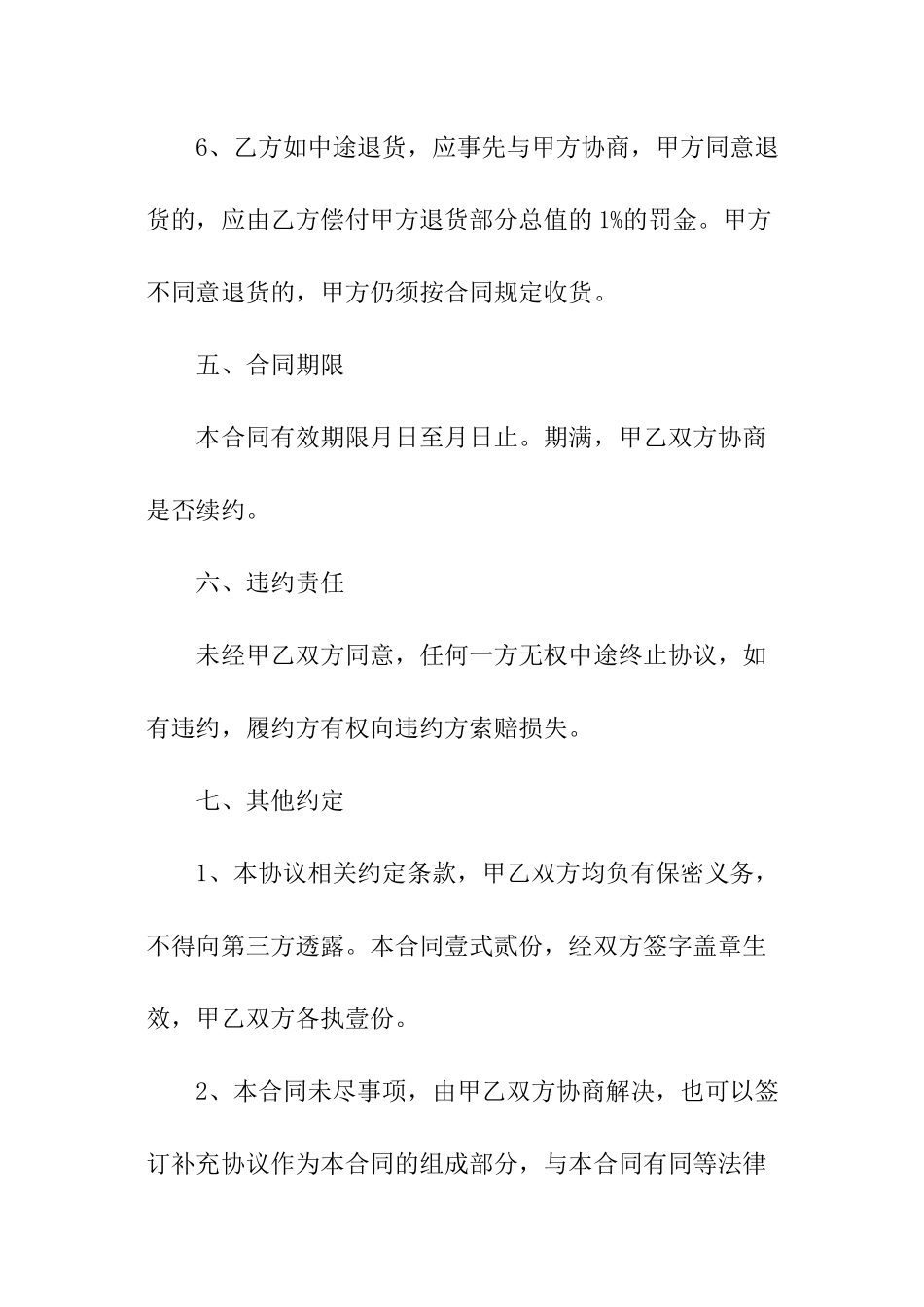 酒水购销合同范本2024_第3页