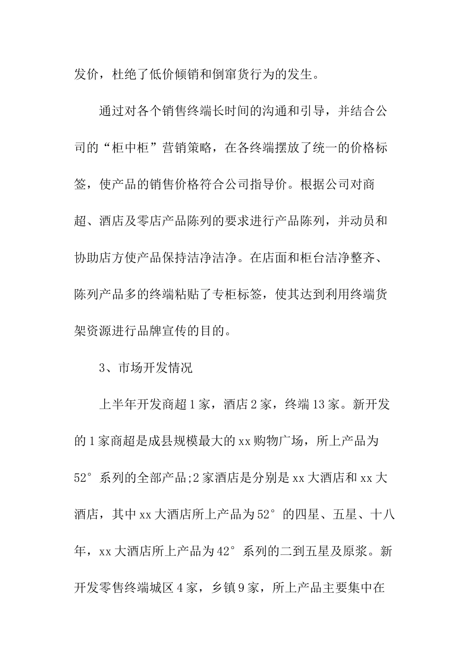 酒水销售工作总结_第2页