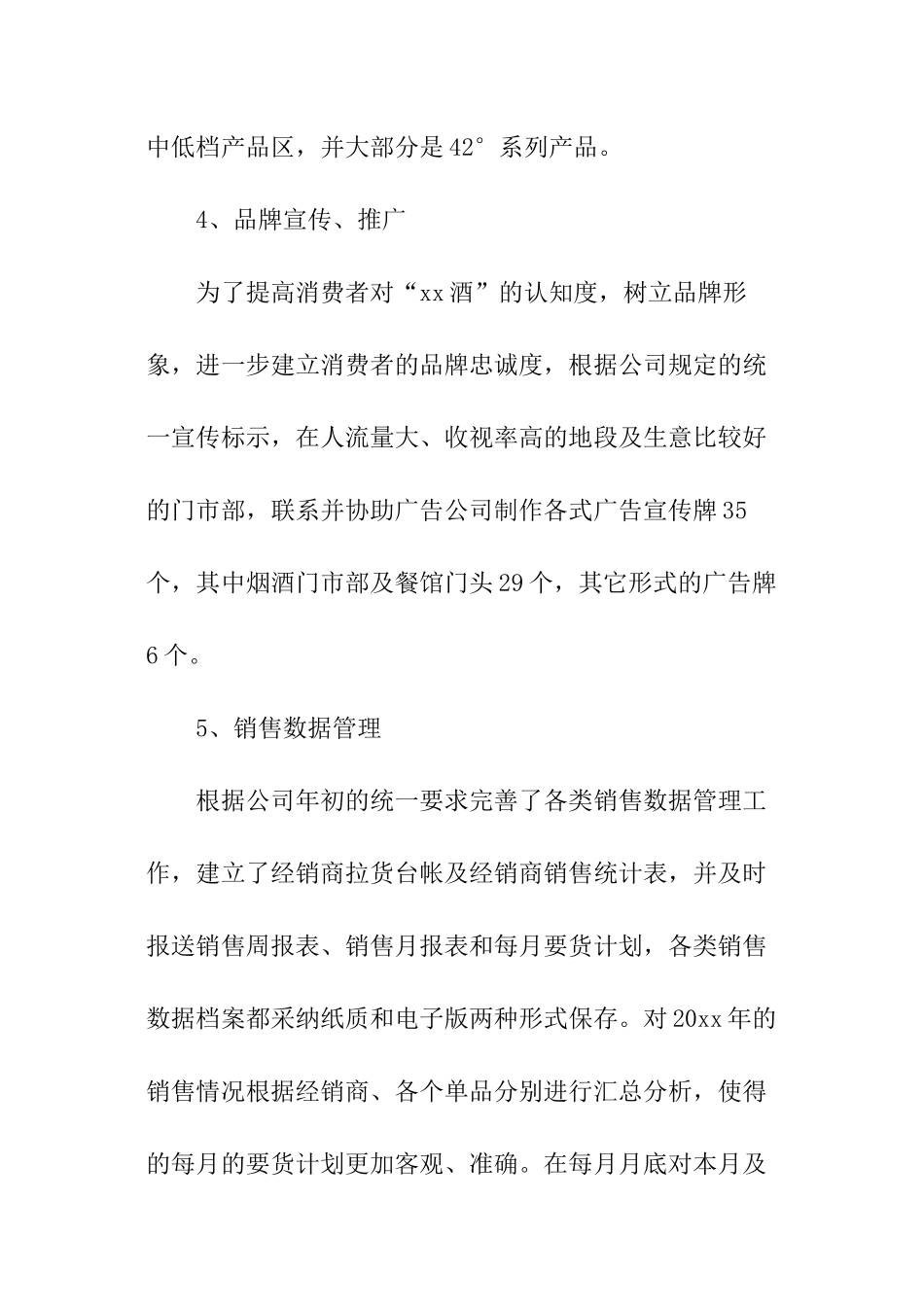 酒水销售工作总结_第3页