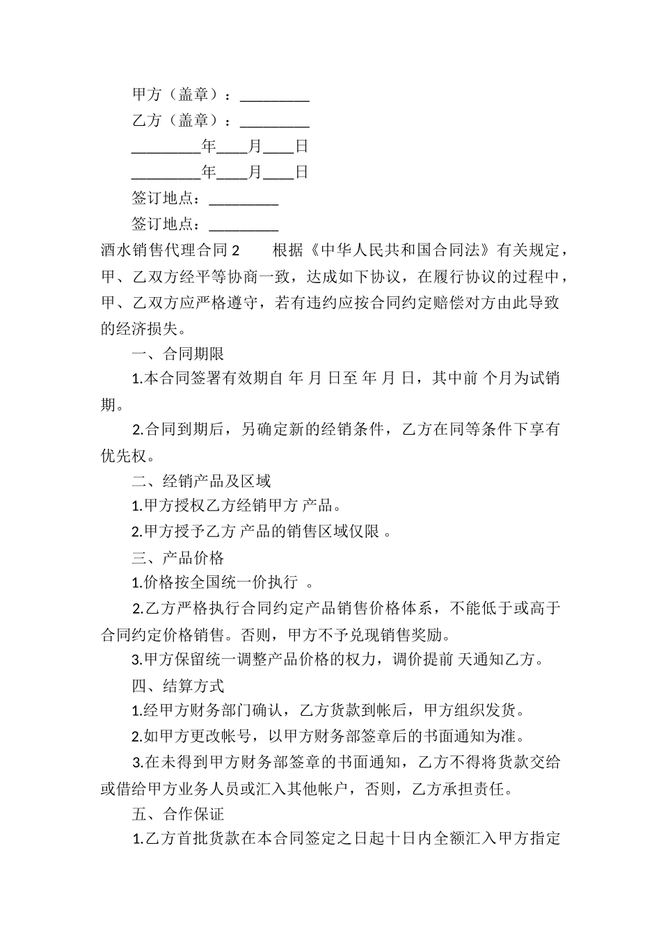 酒水销售代理合同4篇_第2页