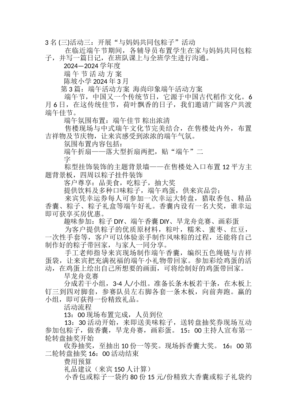 酒端午活动方案_第3页