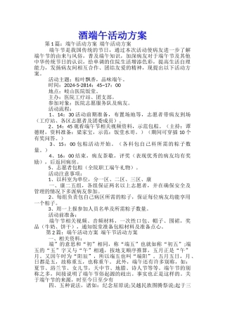 酒端午活动方案