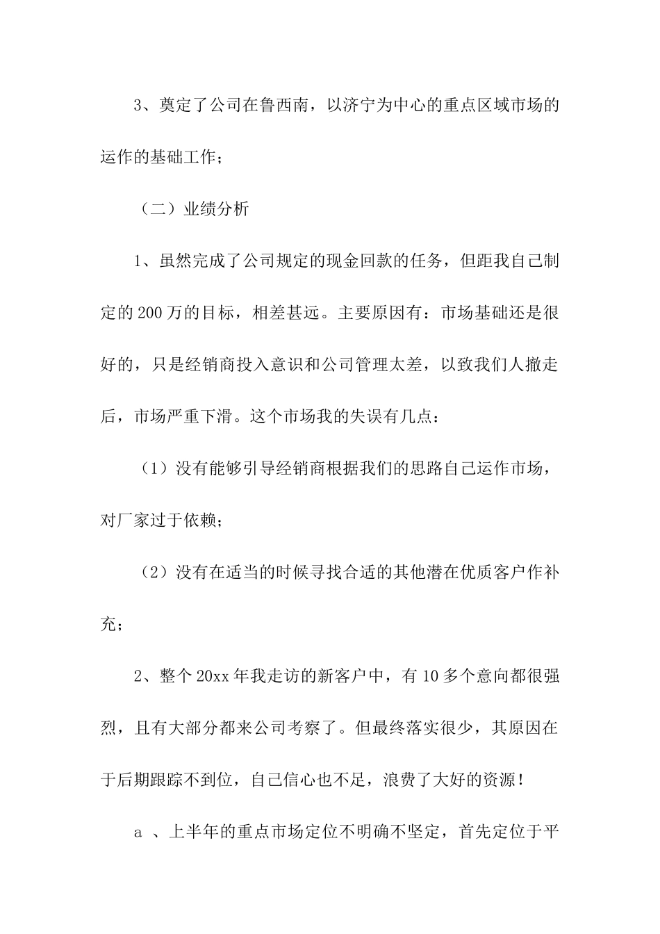 酒水销售述职报告_第2页