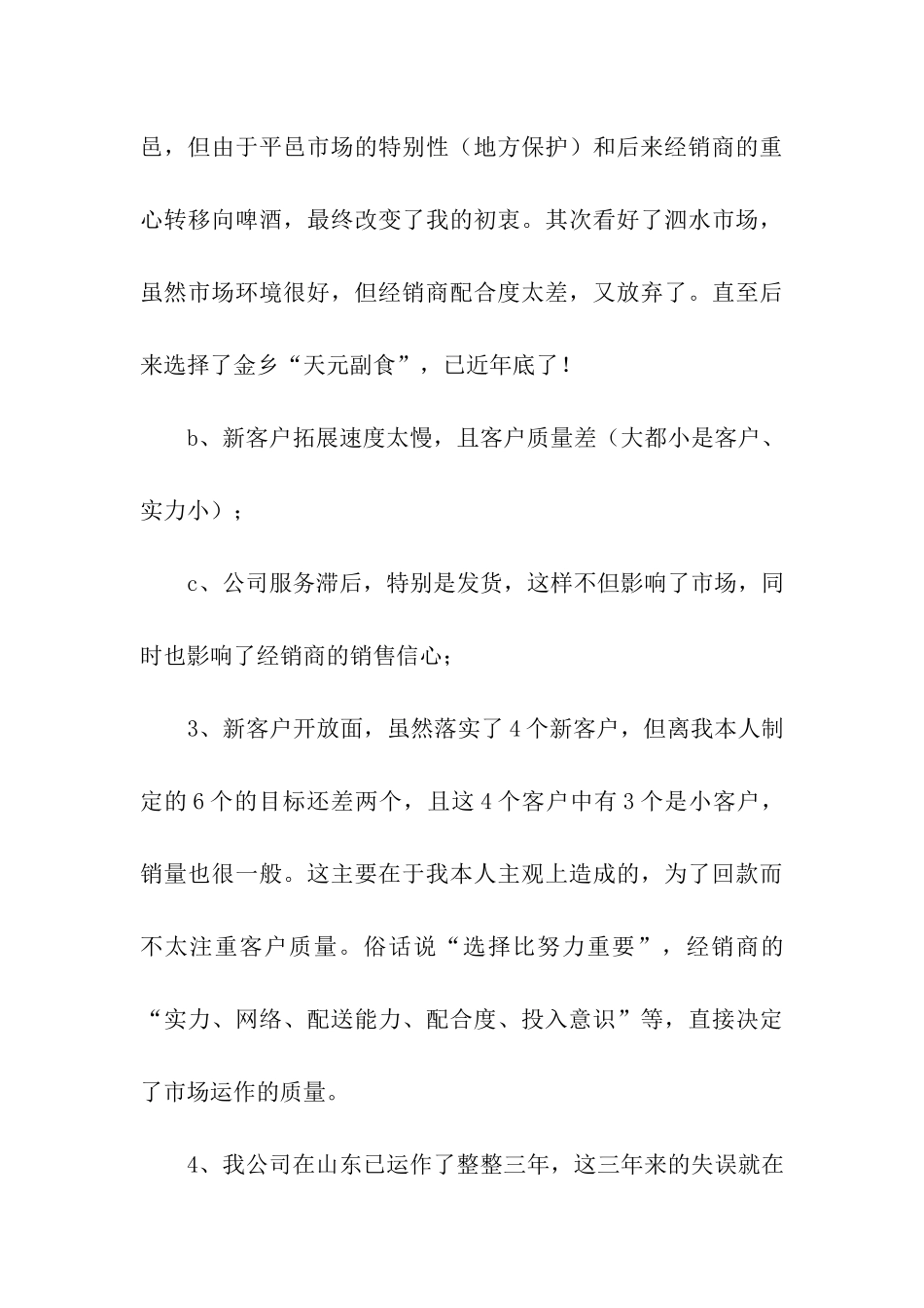 酒水销售述职报告_第3页