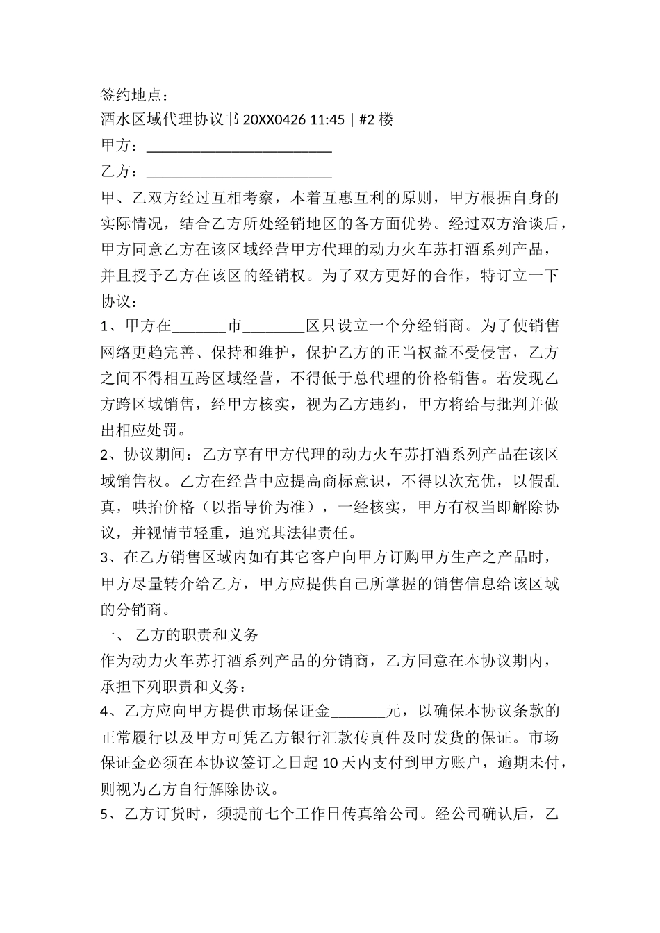 酒的区域代理合作协议书_第3页