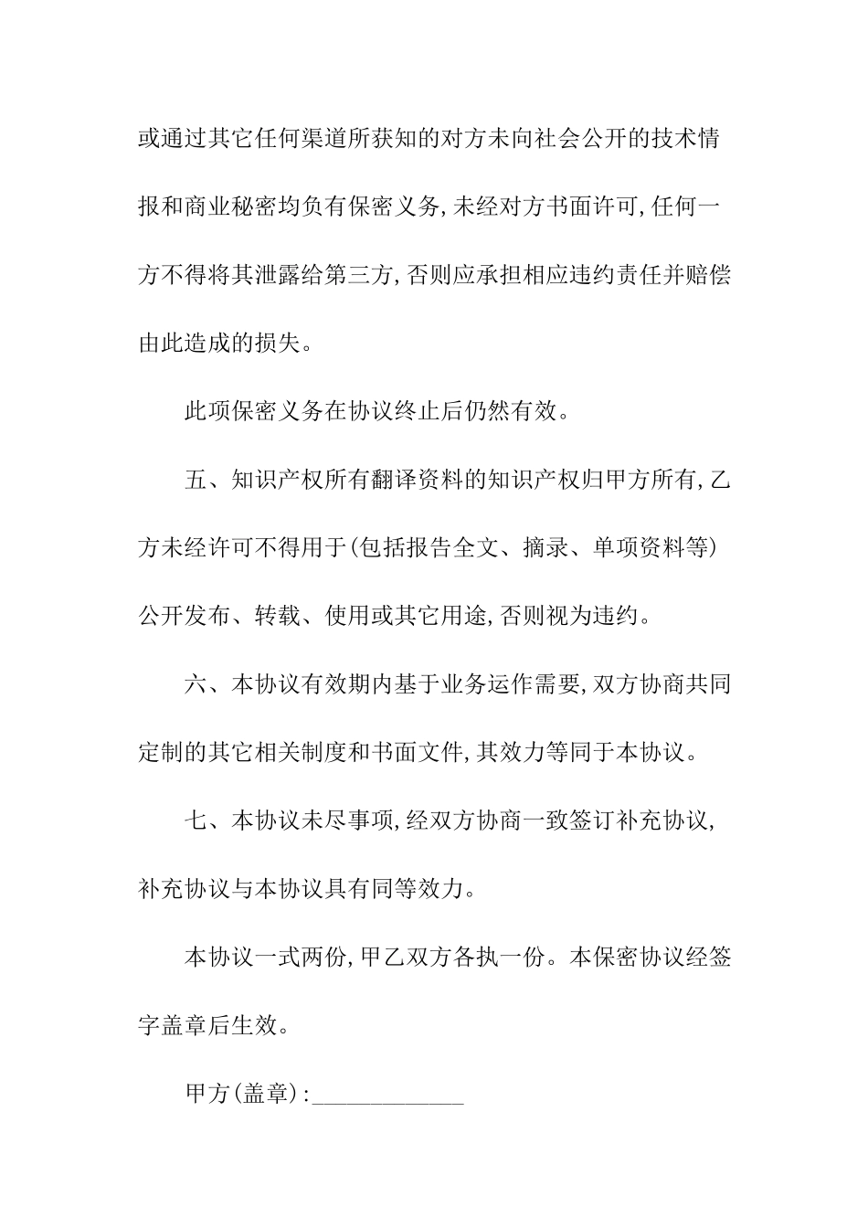 酒泉市翻译保密协议书_第2页