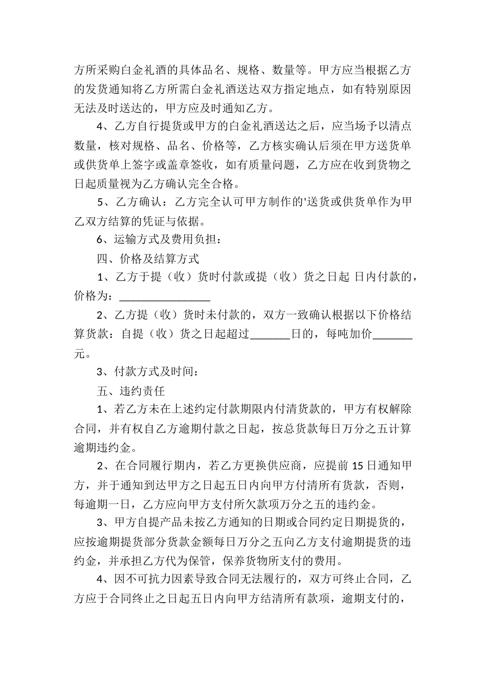 酒类买卖合同样本_第2页