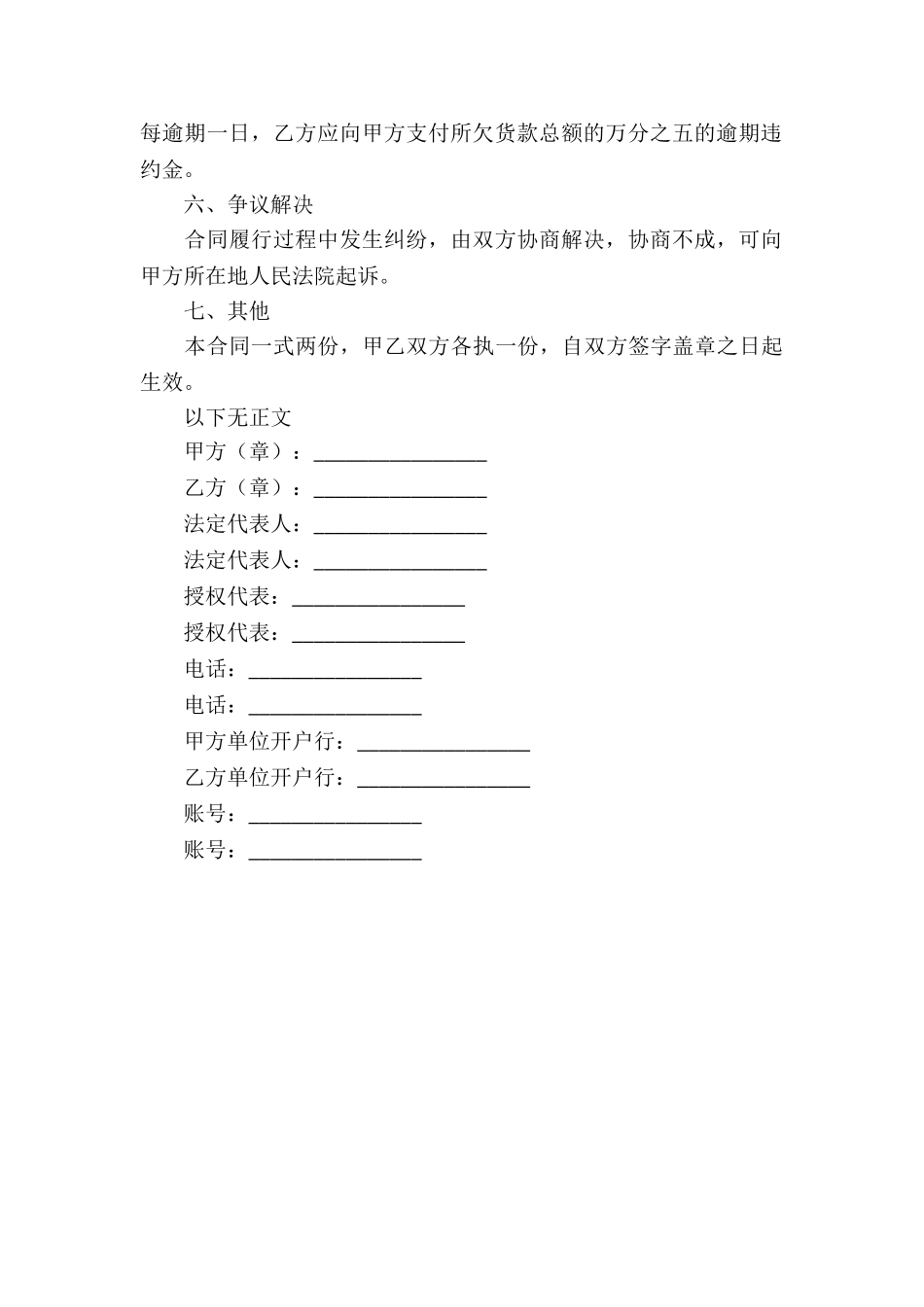 酒类买卖合同样本_第3页