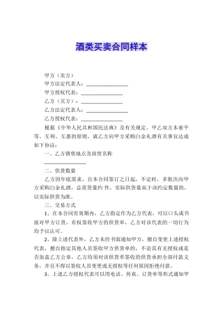 酒类买卖合同样本