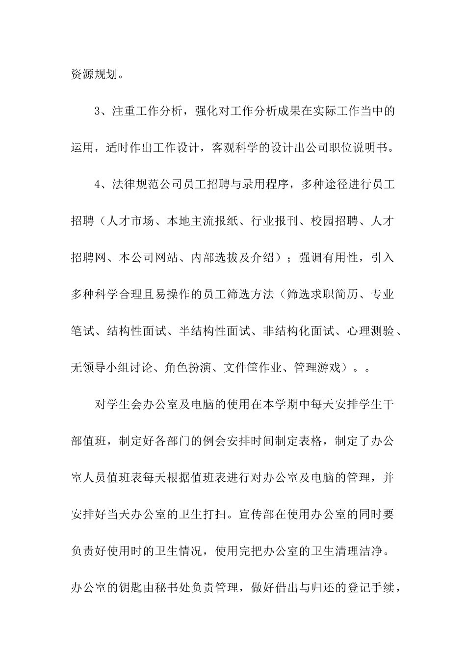 酒水销售工作计划6篇_第2页