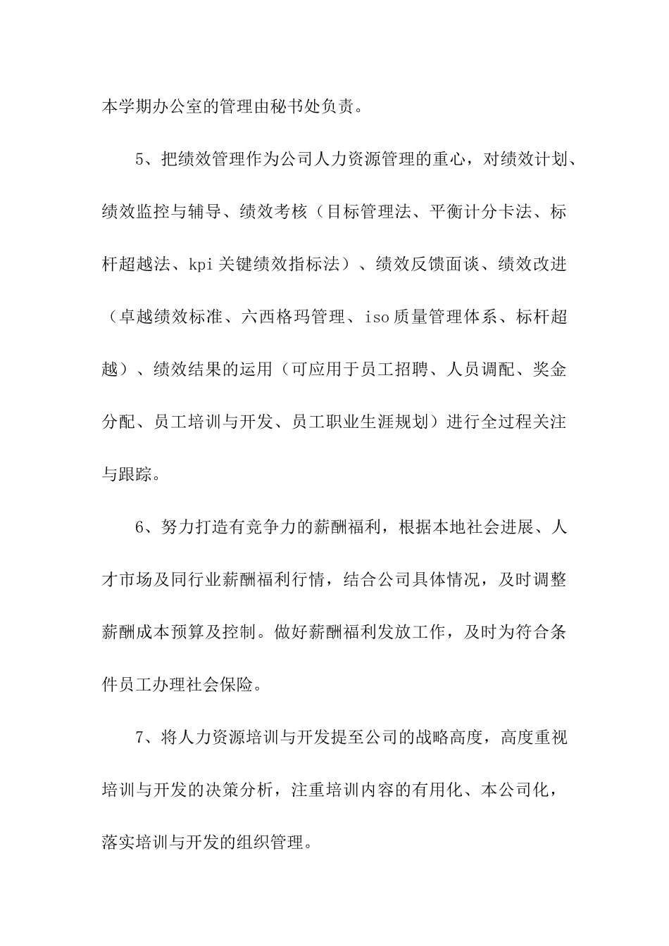 酒水销售工作计划6篇_第3页