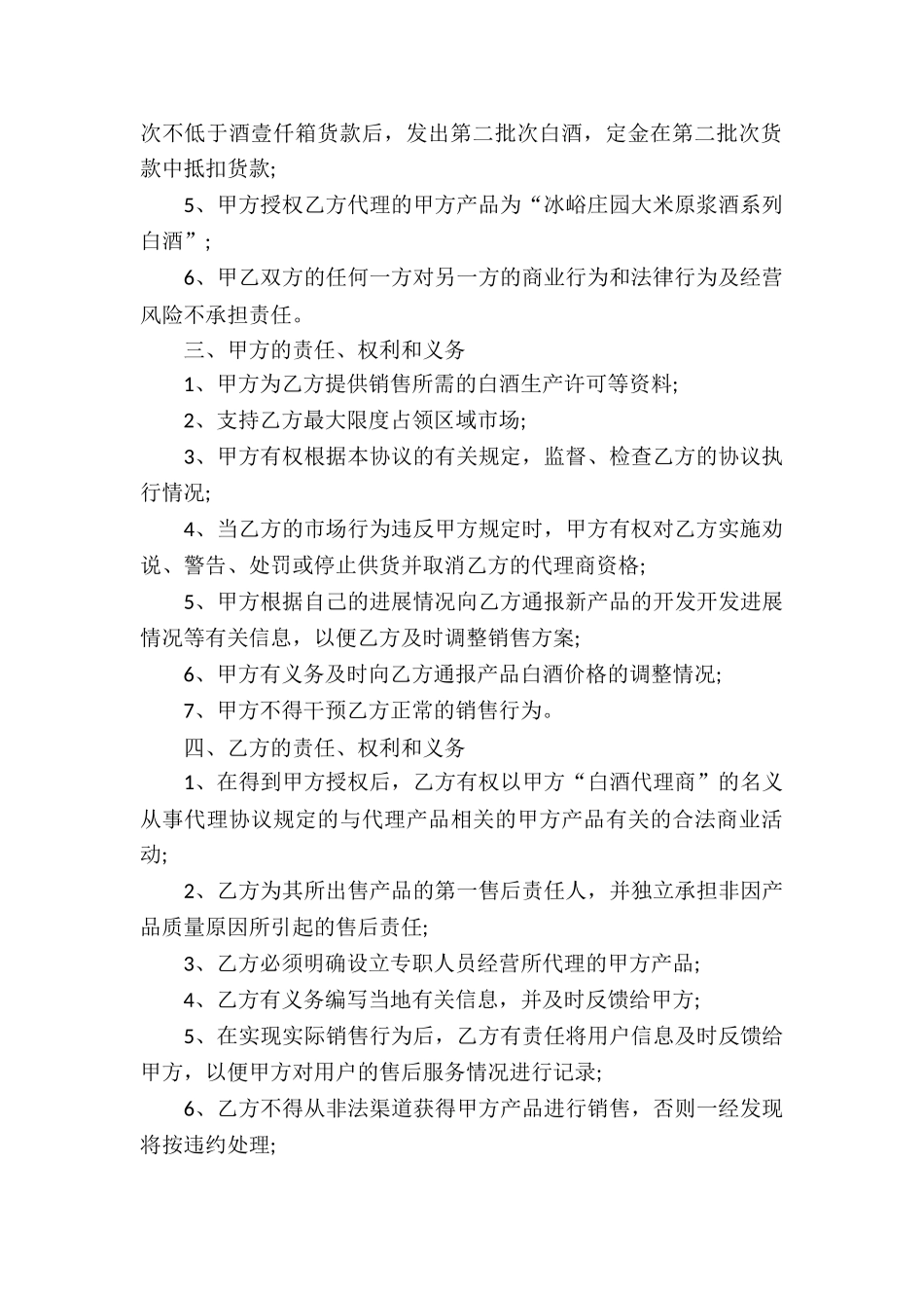 酒类代理合同(13篇)_第2页