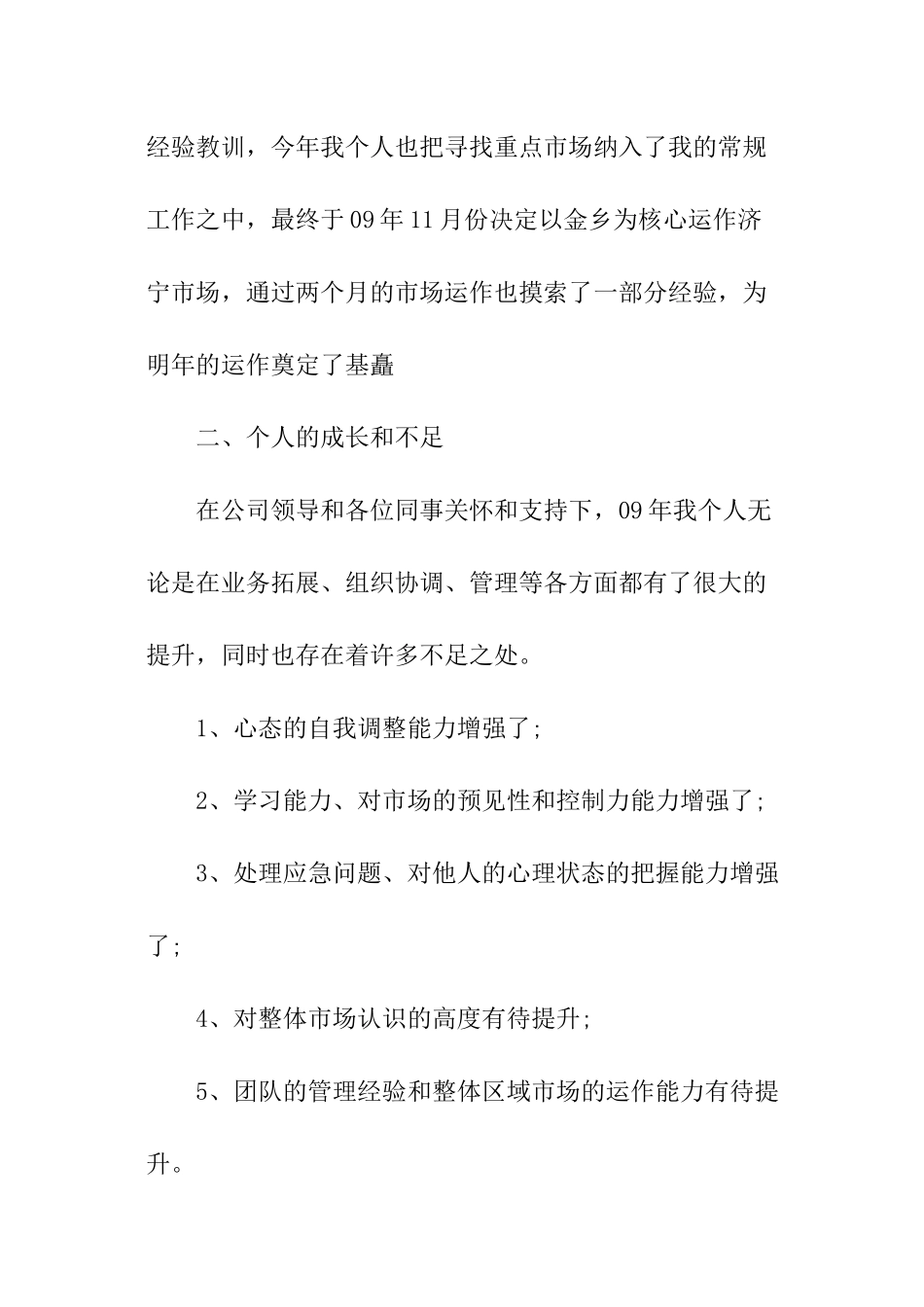 酒水销售月度工作计划_第3页