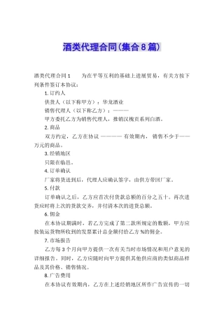 酒类代理合同(集合8篇)