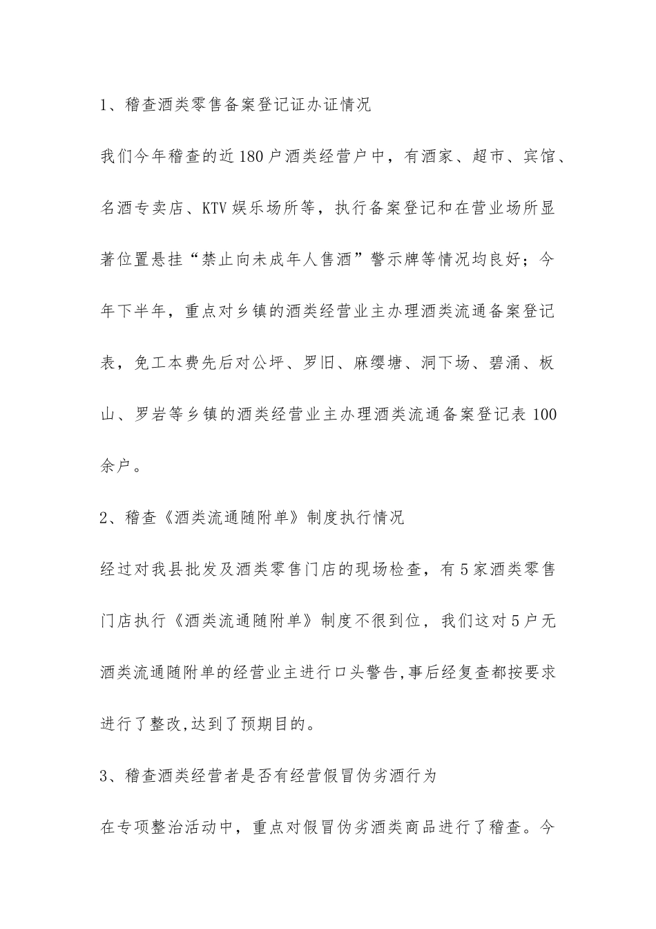 酒管办2024年工作总结-_第2页