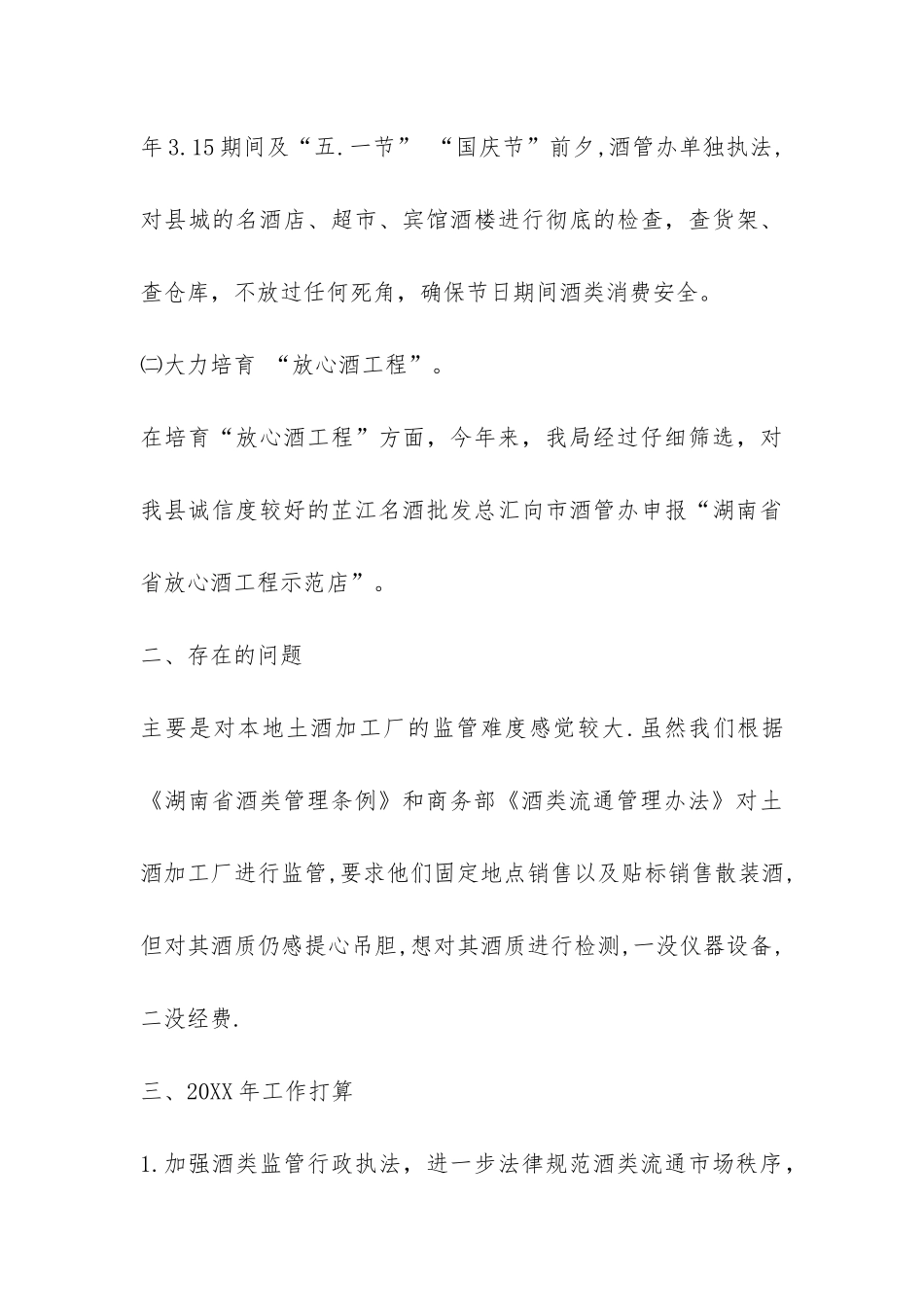 酒管办2024年工作总结-_第3页