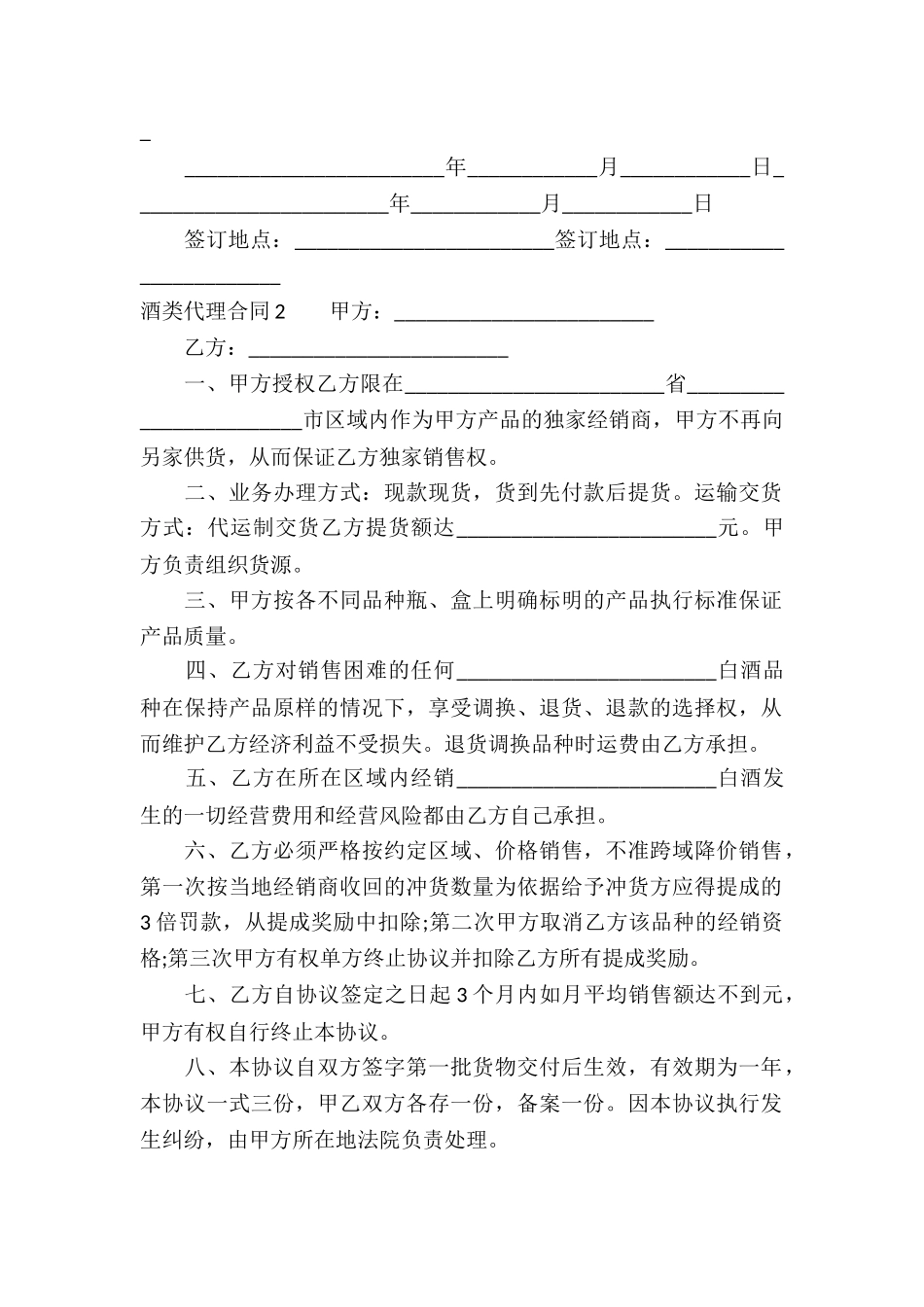 酒类代理合同13篇_第2页