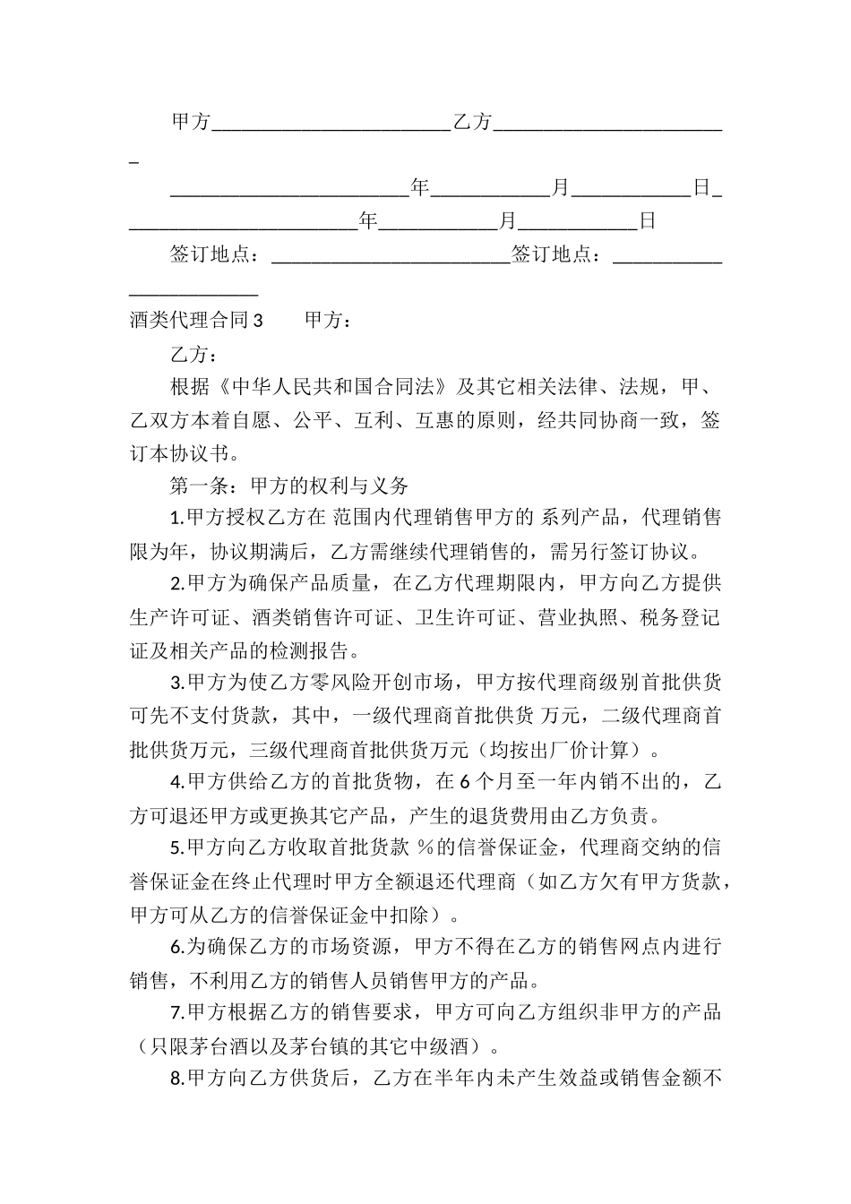 酒类代理合同13篇_第3页