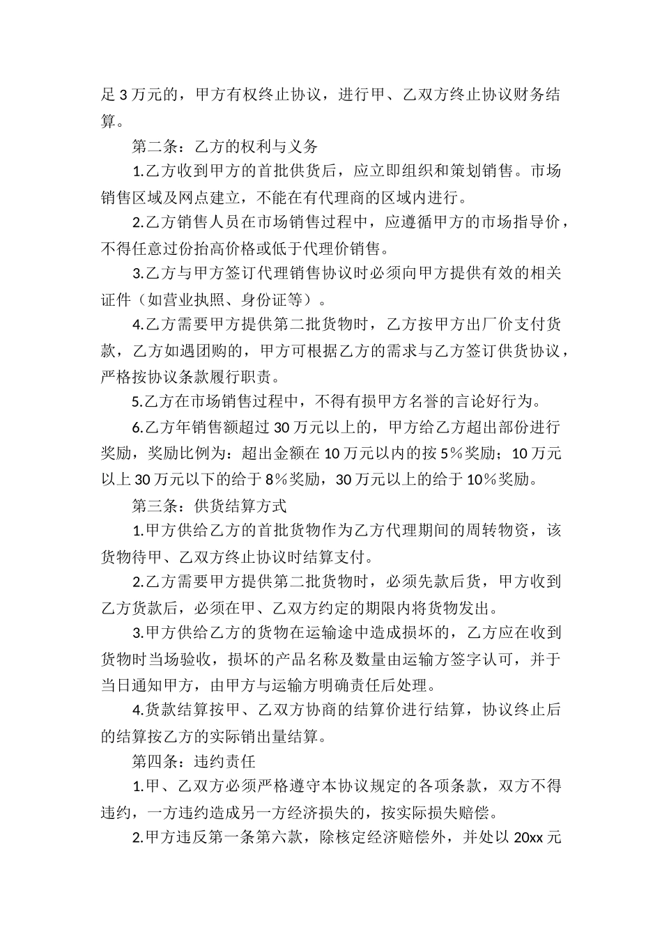 酒类代理合同9篇_第2页