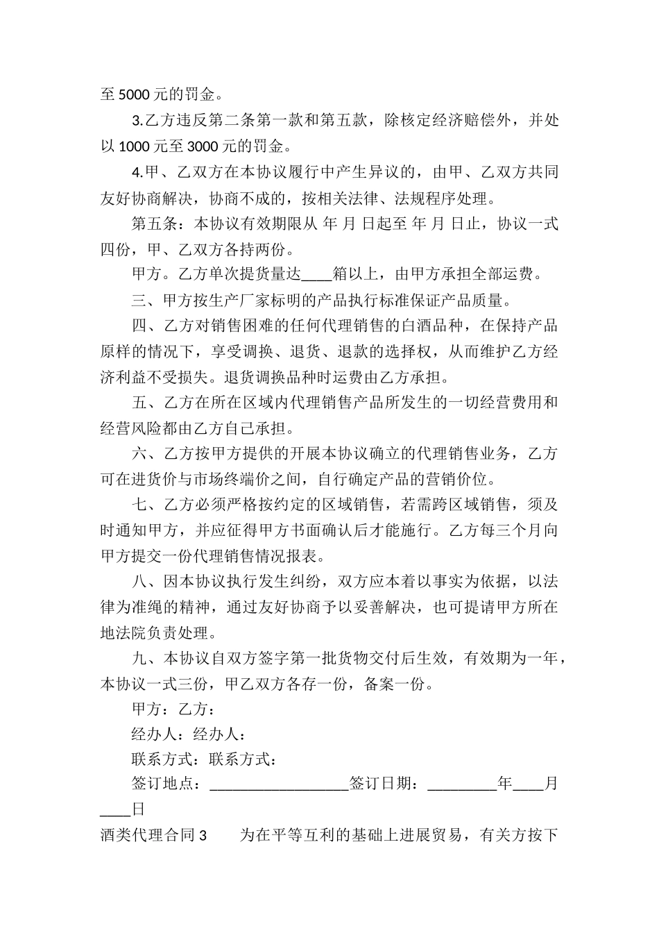 酒类代理合同9篇_第3页