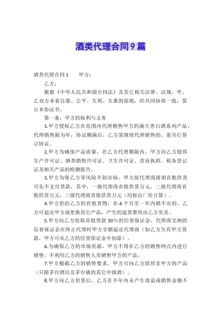 酒类代理合同9篇