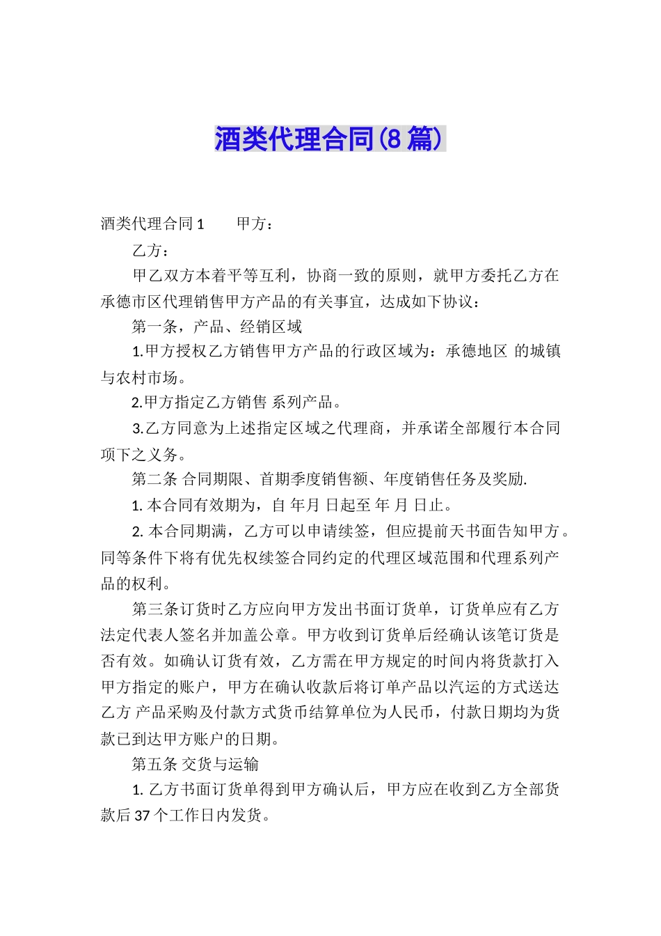 酒类代理合同(8篇)_第1页