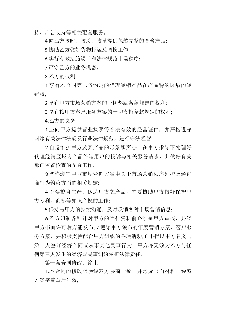 酒类代理合同(8篇)_第3页