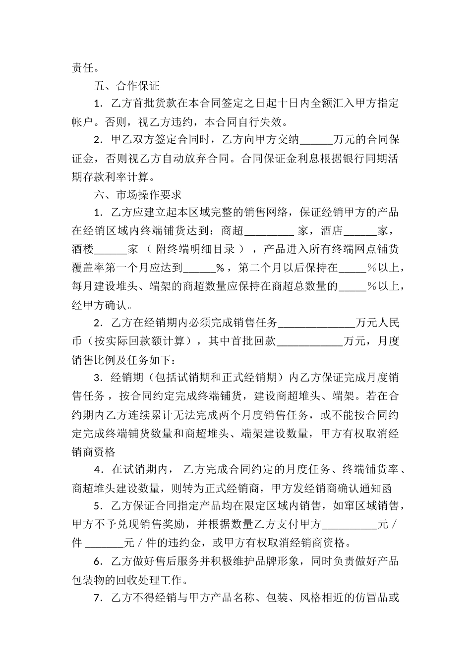 酒类代理合同(通用9篇)_第2页