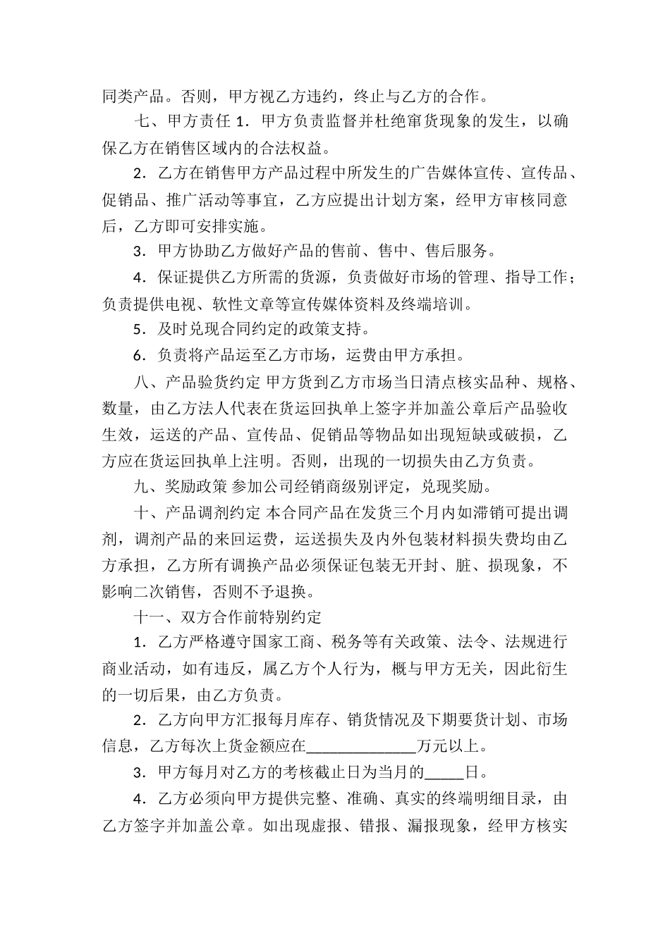酒类代理合同(通用9篇)_第3页