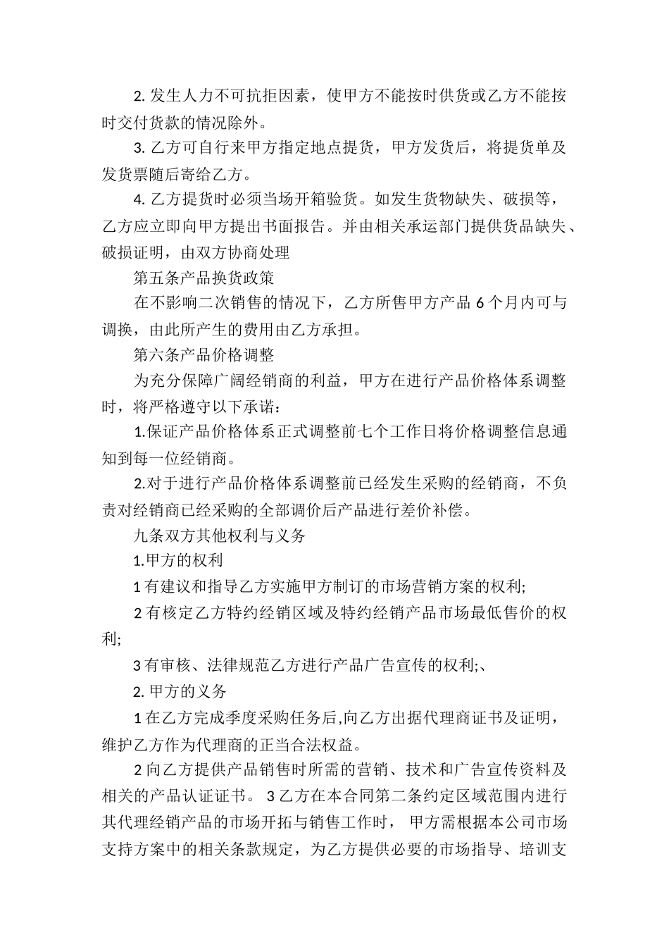 酒类代理合同10篇_第2页