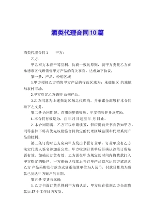 酒类代理合同10篇